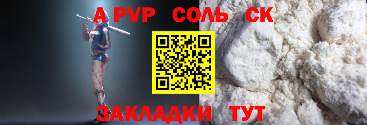 A-PVP мука  A-PVP Crystall  A-PVP  Вход с VPN  Медногорск  A-PVP крисы CK 