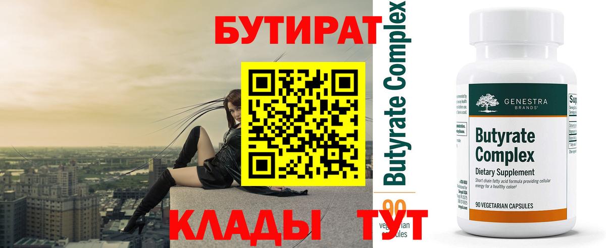 Бутират жидкий экстази Медногорск