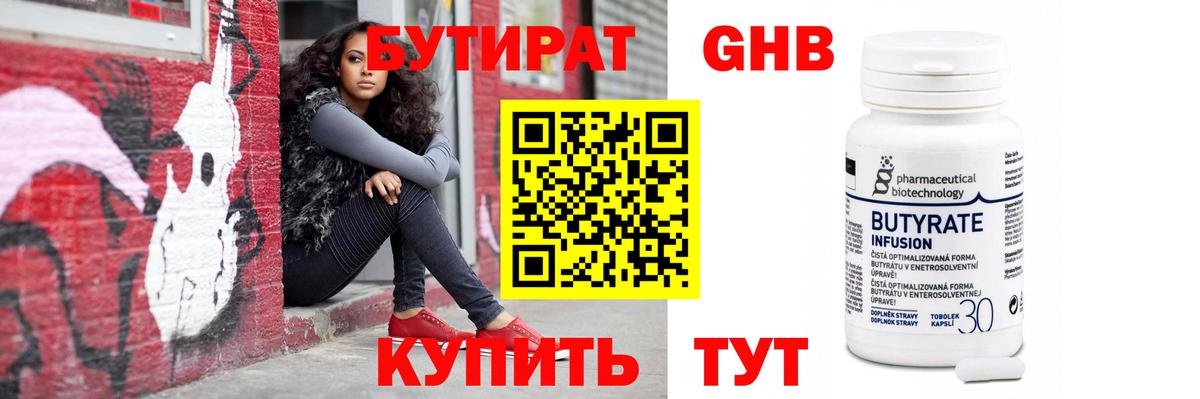 Бутират бутандиол  Бутират  Медногорск  Вход с VPN 