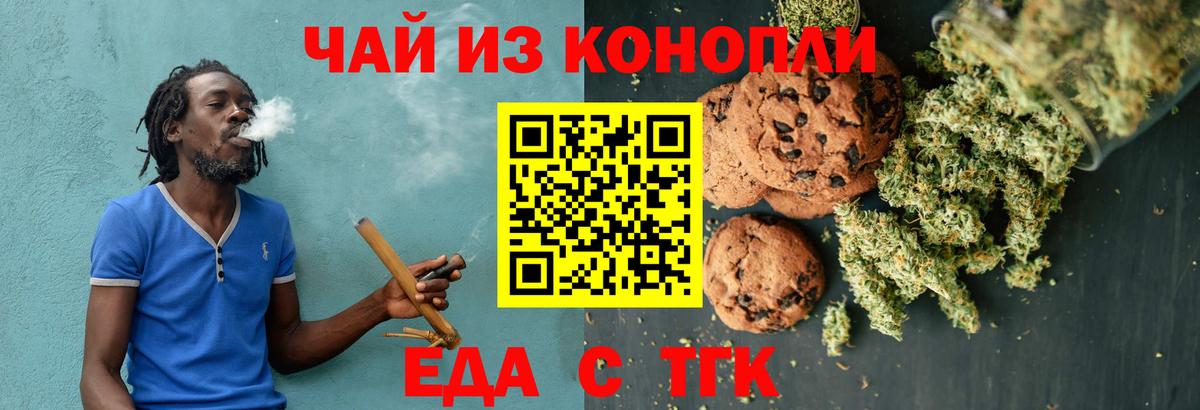 Еда ТГК марихуана  Вход с VPN  Медногорск 