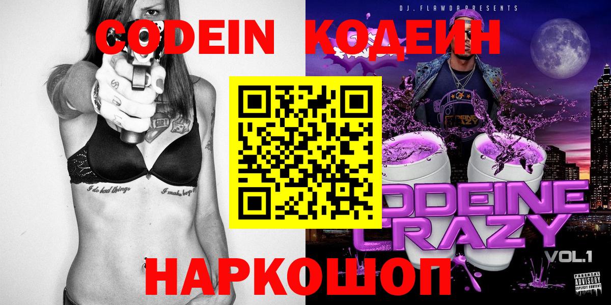 Кодеин напиток Lean (лин) Медногорск