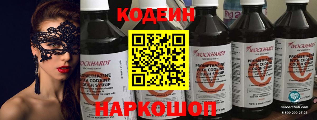 Кодеиновый сироп Lean напиток Lean (лин)  Вход с VPN  Медногорск 