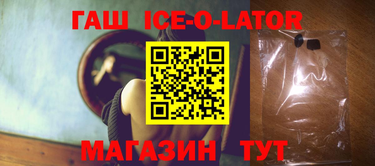 ГАШ ice o lator Медногорск