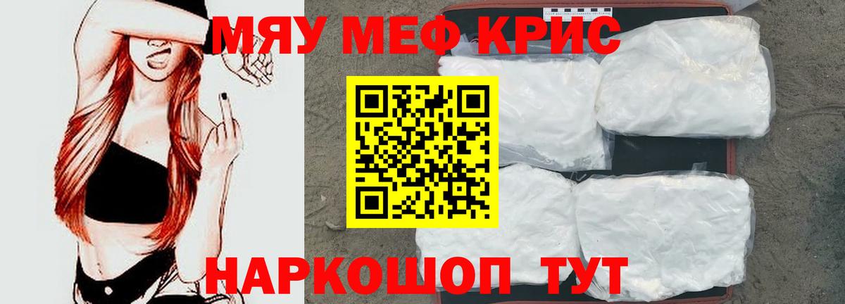 МЕФ кристаллы Медногорск