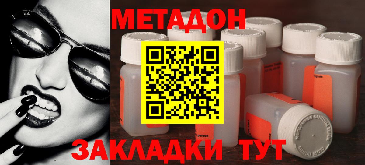 Метадон VHQ  МЕТАДОН мёд  Вход с VPN  Медногорск 