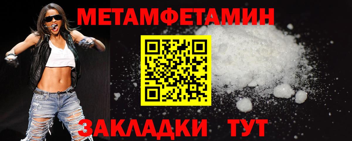 Первитин Methamphetamine  МЕТАМФЕТАМИН  Медногорск  Вход с VPN 